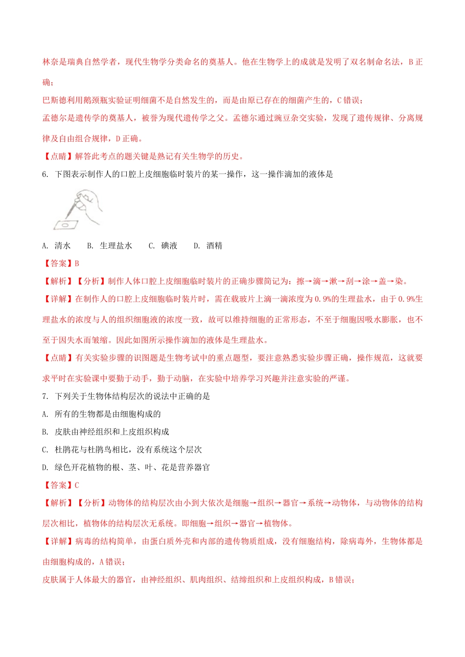 四川省凉山州中考生物真题试卷_第3页