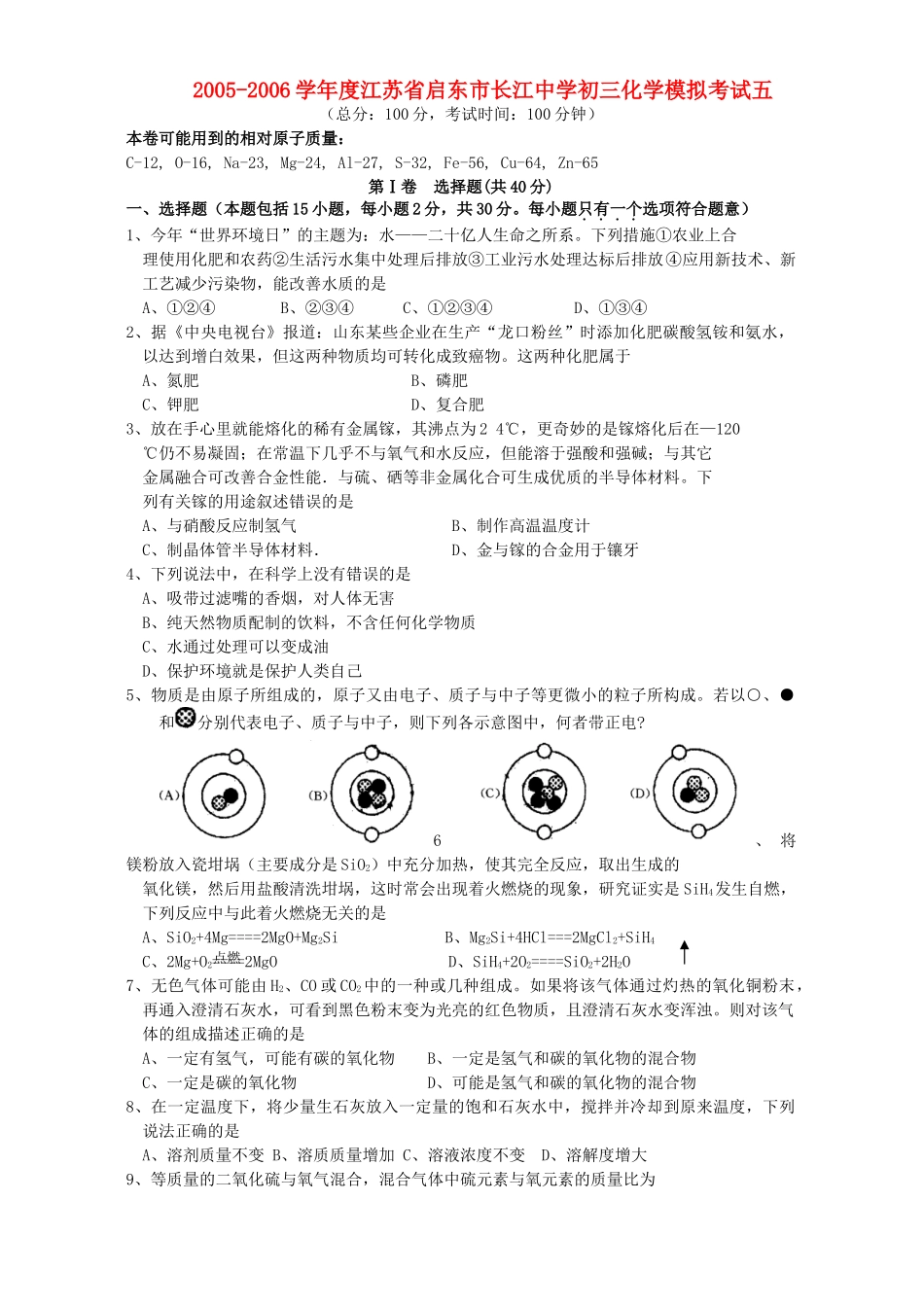 初三化学模拟考试五 新课标 试题_第1页