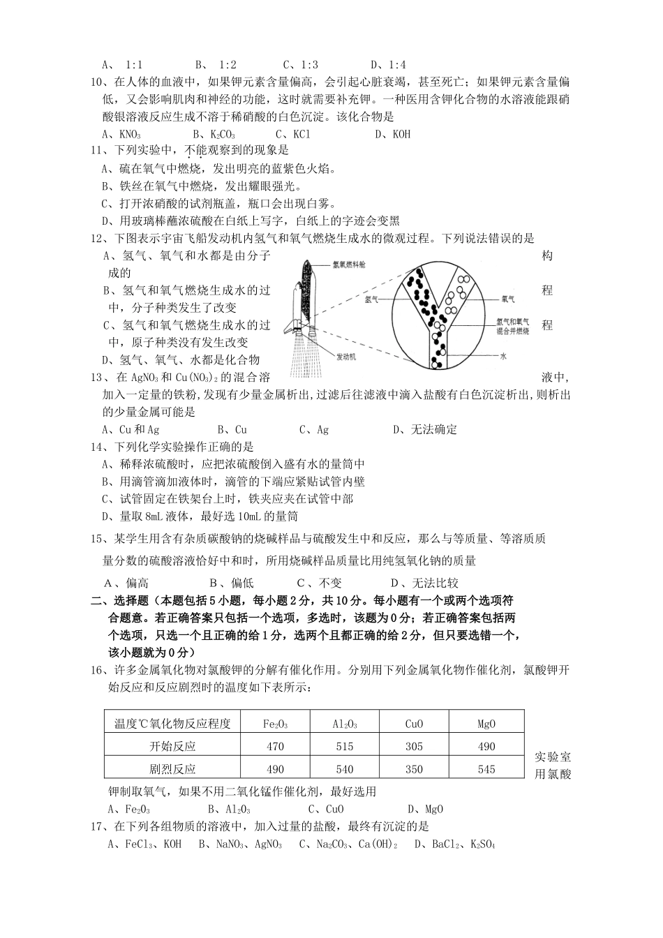 初三化学模拟考试五 新课标 试题_第2页