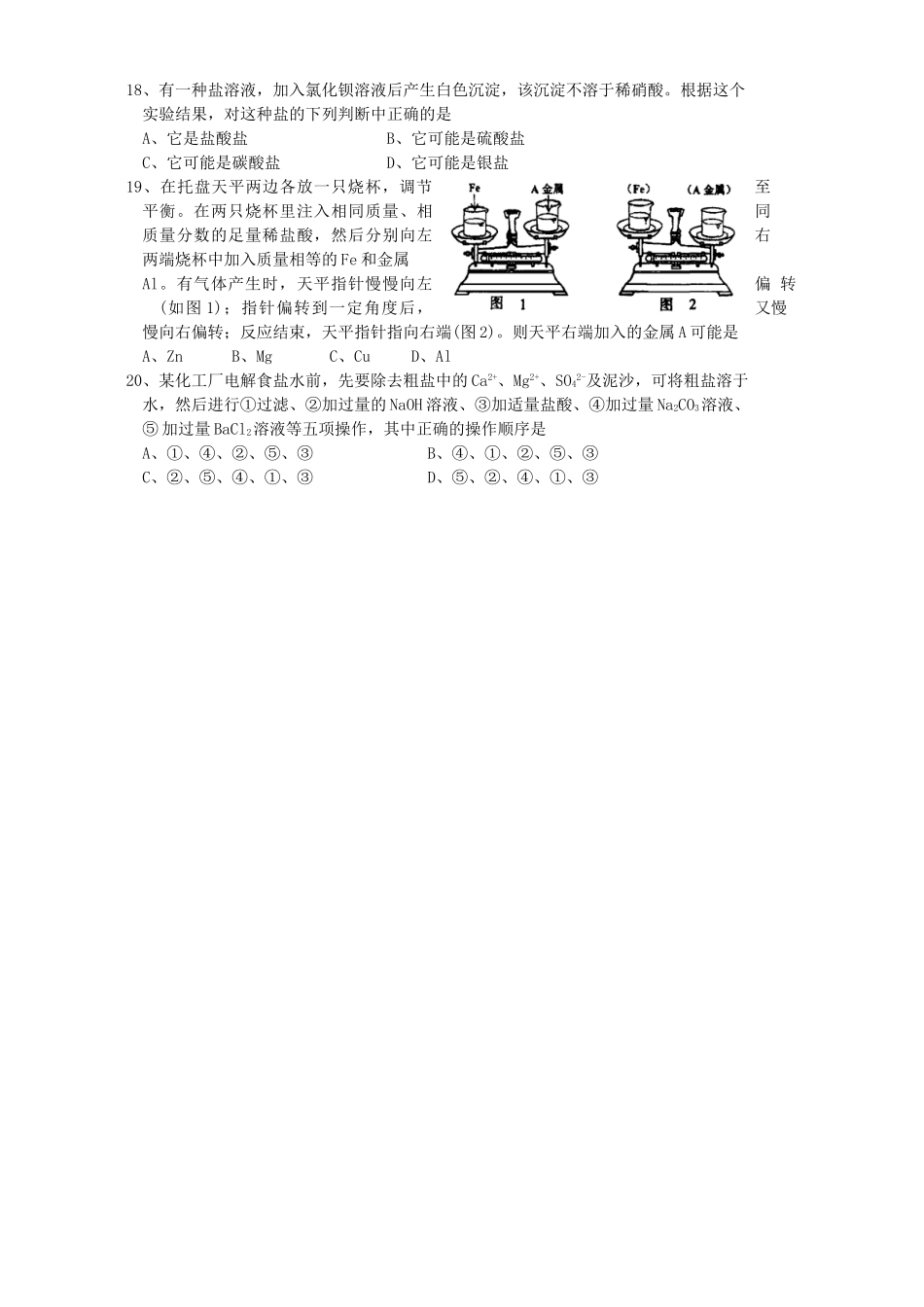 初三化学模拟考试五 新课标 试题_第3页