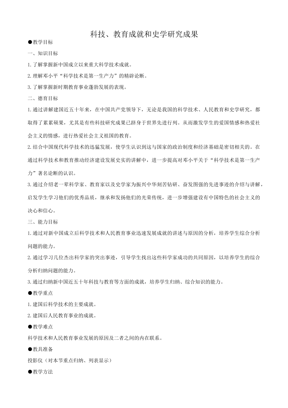高一历史下册科技、教育成就和史学研究成果_第1页