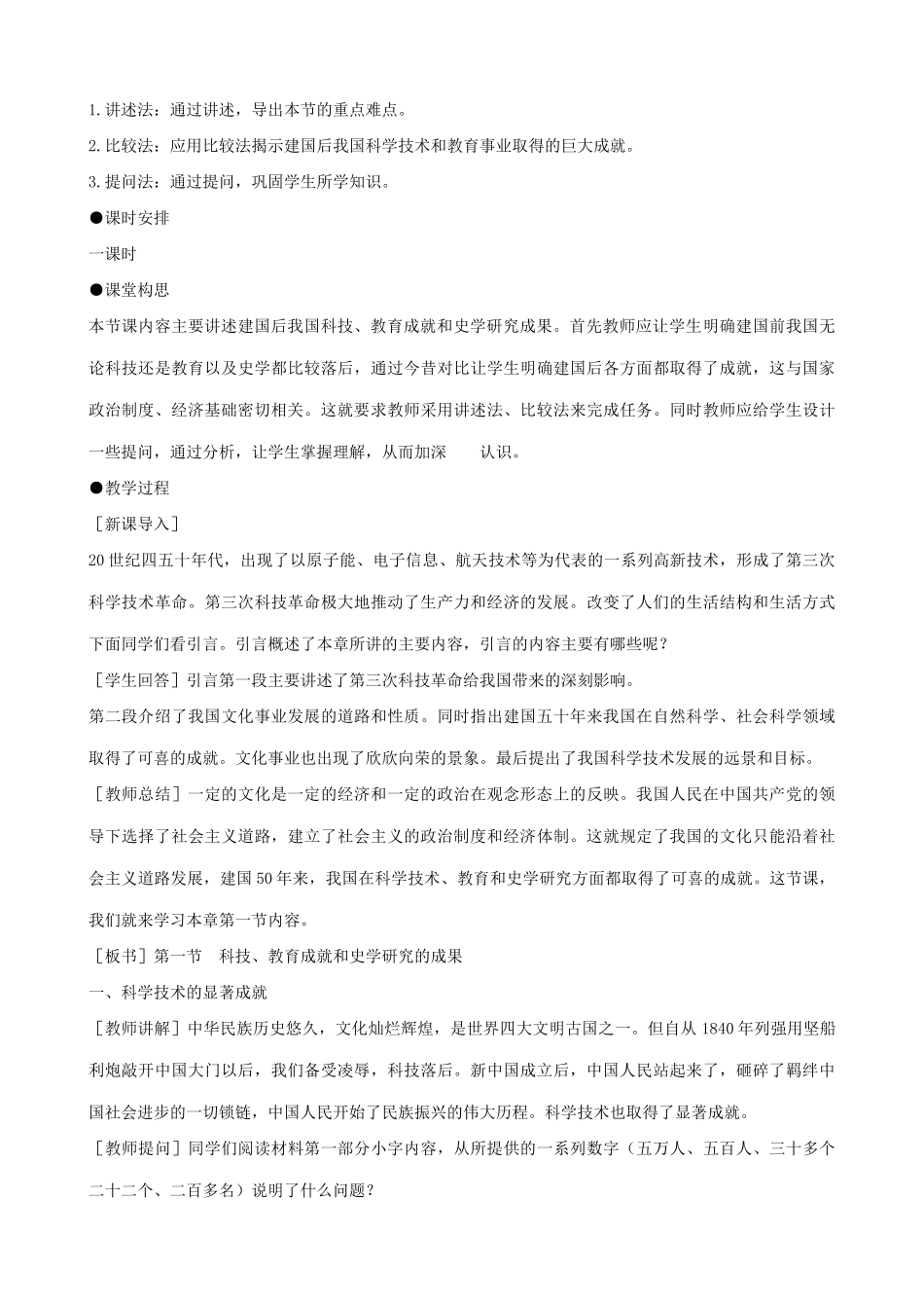 高一历史下册科技、教育成就和史学研究成果_第2页