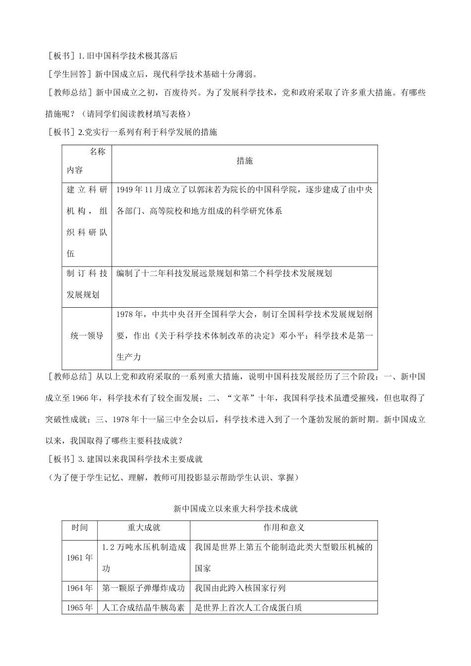 高一历史下册科技、教育成就和史学研究成果_第3页