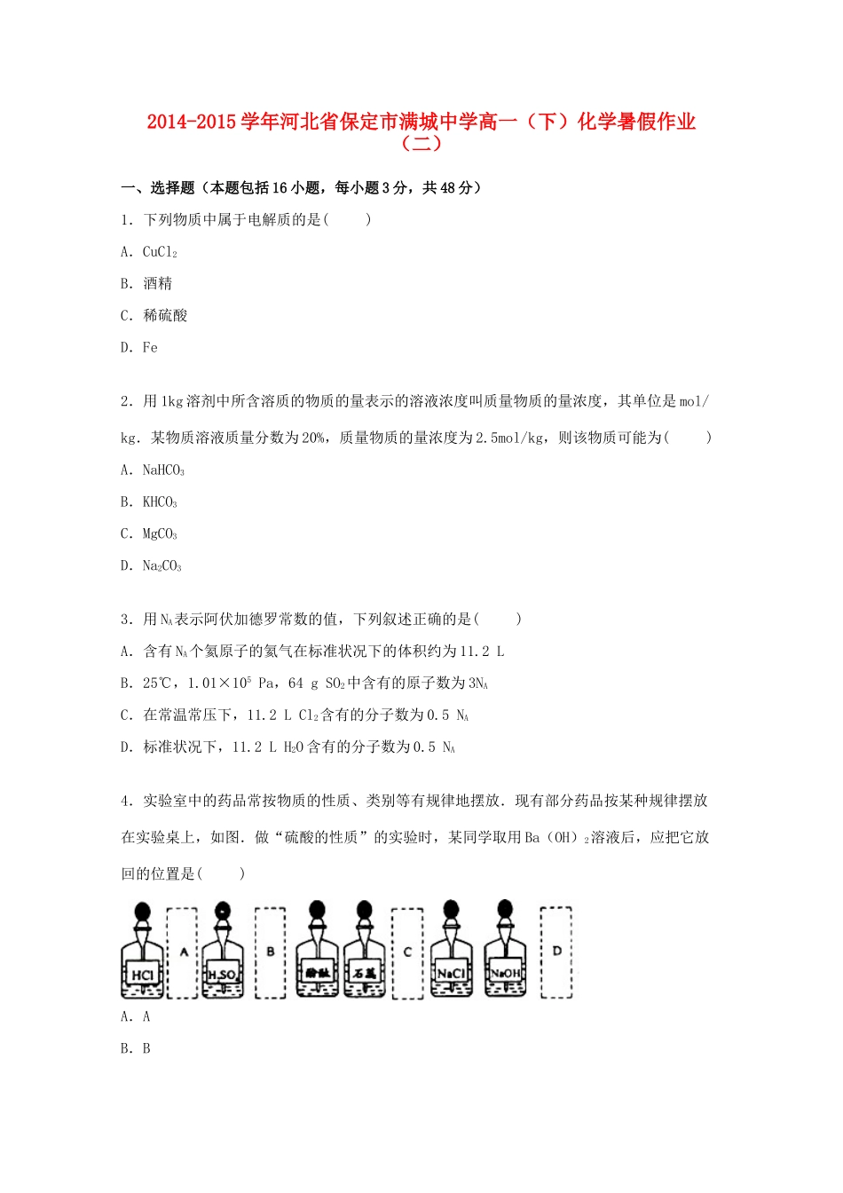 高一化学下学期暑假作业（二)（含解析）-人教版高一全册化学试题_第1页