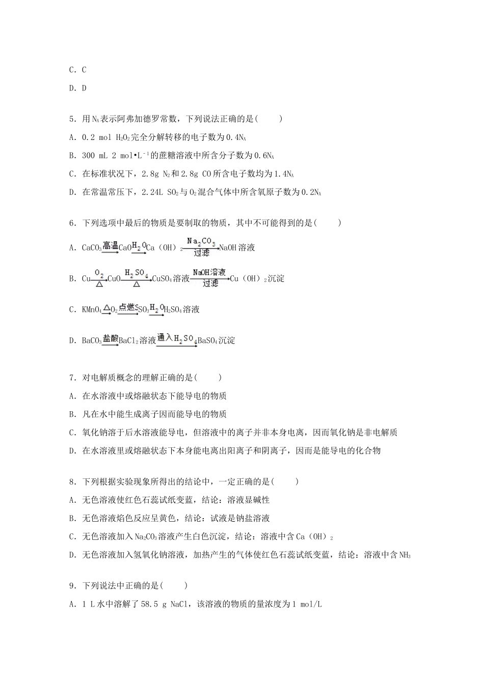 高一化学下学期暑假作业（二)（含解析）-人教版高一全册化学试题_第2页