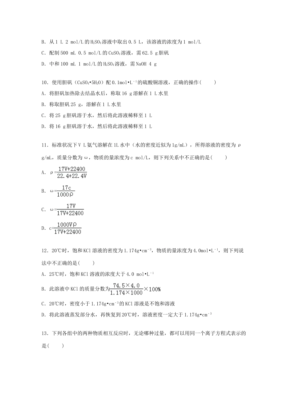 高一化学下学期暑假作业（二)（含解析）-人教版高一全册化学试题_第3页