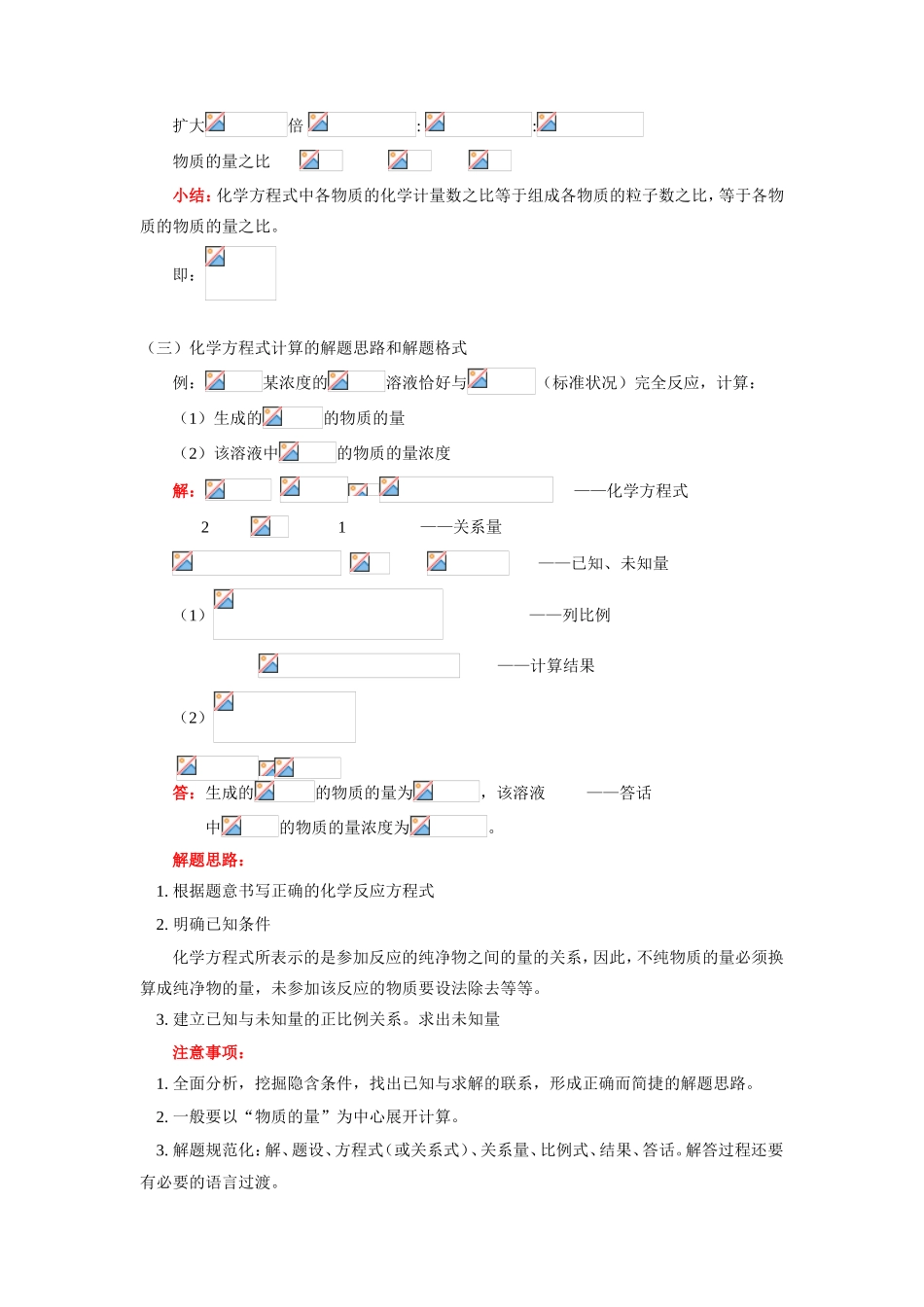 高一化学物质的量、浓度及化学方程式的计算人教版知识精讲_第2页