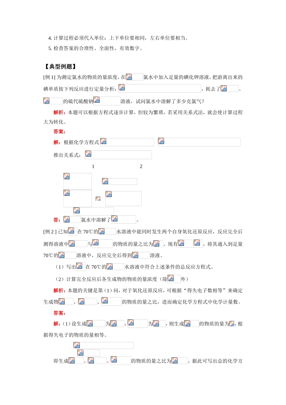 高一化学物质的量、浓度及化学方程式的计算人教版知识精讲_第3页