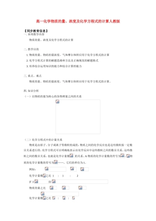 高一化学物质的量、浓度及化学方程式的计算人教版知识精讲