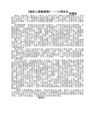 捕捉儿童敏感期钟黎虹