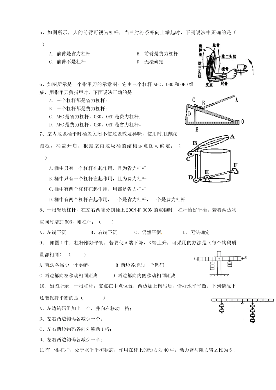 九年级物理 杠杆典型试卷精选集锦试卷_第3页