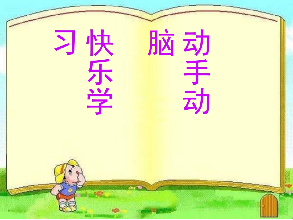 平行与垂直课件(武爱华)_第1页