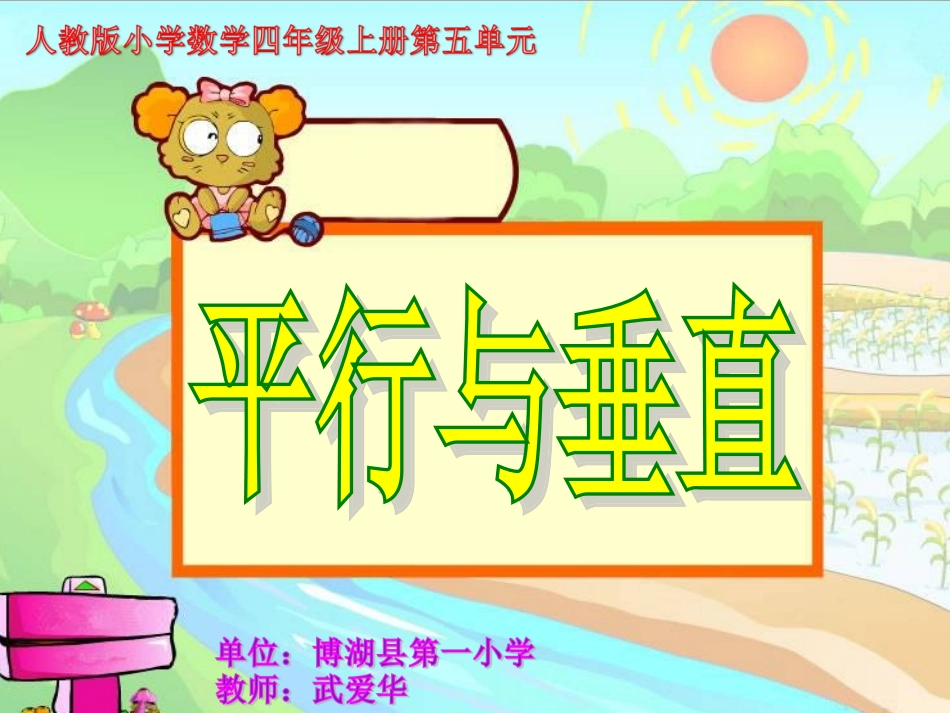 平行与垂直课件(武爱华)_第2页