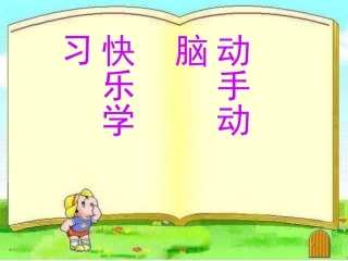 平行与垂直课件(武爱华)