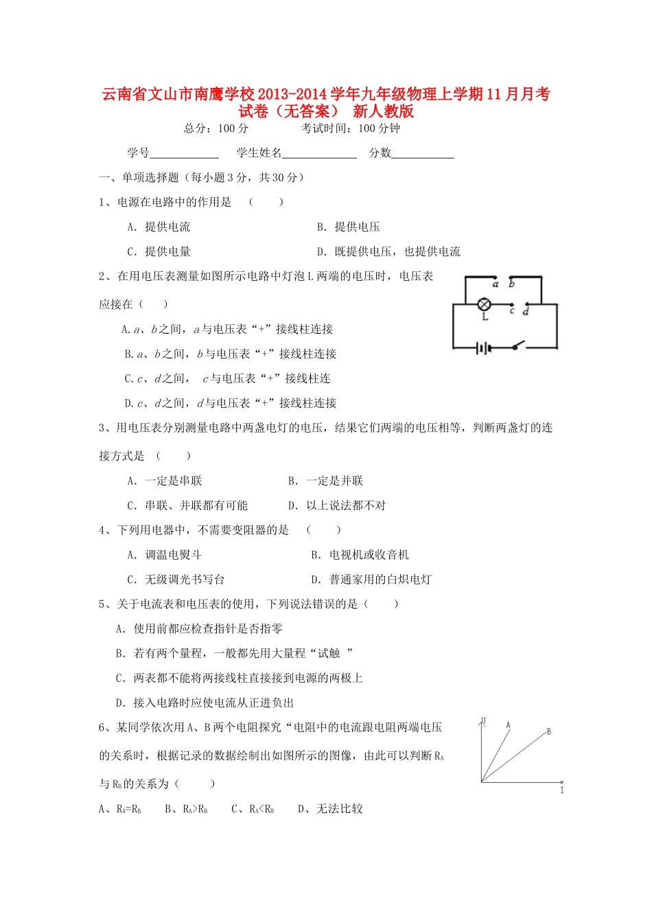 九年级物理上学期11月月考试卷 新人教版试卷(00001)_第1页