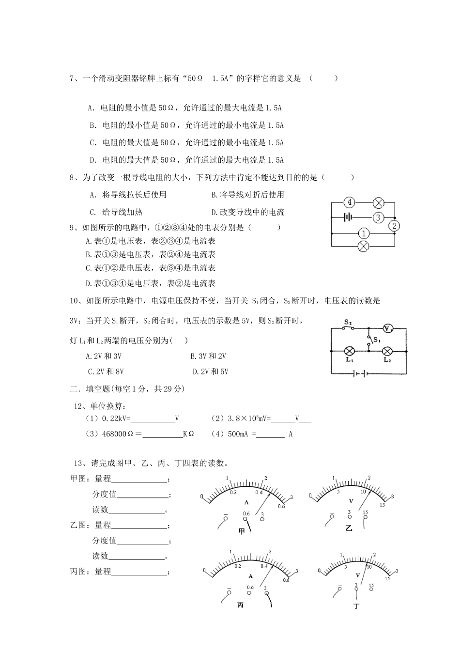 九年级物理上学期11月月考试卷 新人教版试卷(00001)_第2页