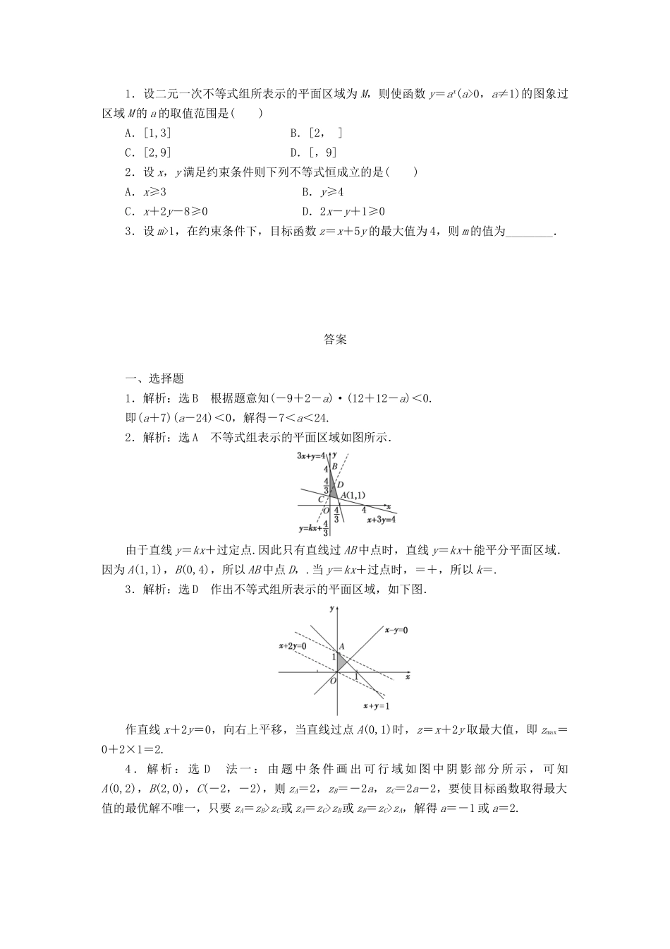 （新课标）高考数学总复习 课后作业（三十七）文 新人教A版-新人教A版高三全册数学试题_第2页