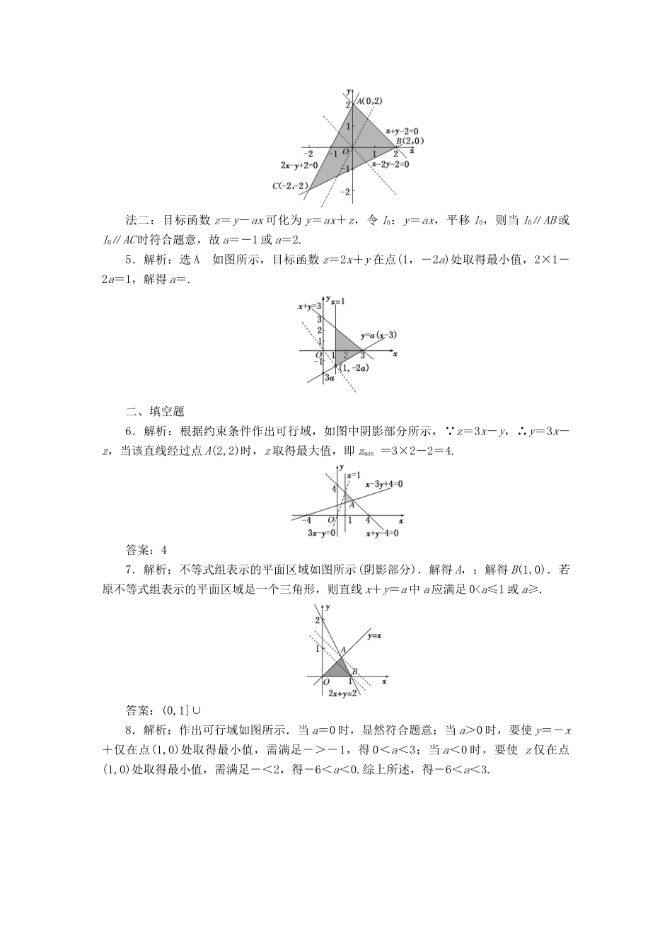 （新课标）高考数学总复习 课后作业（三十七）文 新人教A版-新人教A版高三全册数学试题_第3页