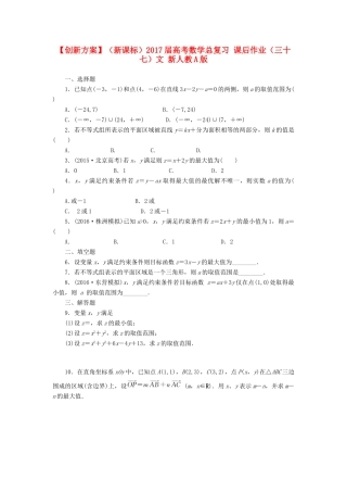（新课标）高考数学总复习 课后作业（三十七）文 新人教A版-新人教A版高三全册数学试题