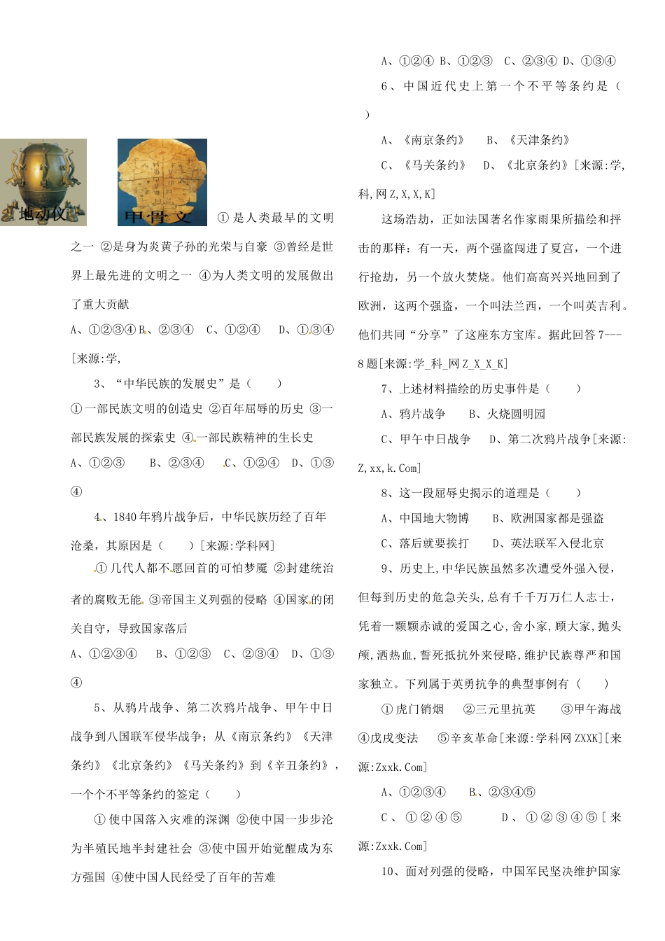 九年级政治 第1课 历史的足迹试卷鲁教版试卷_第2页