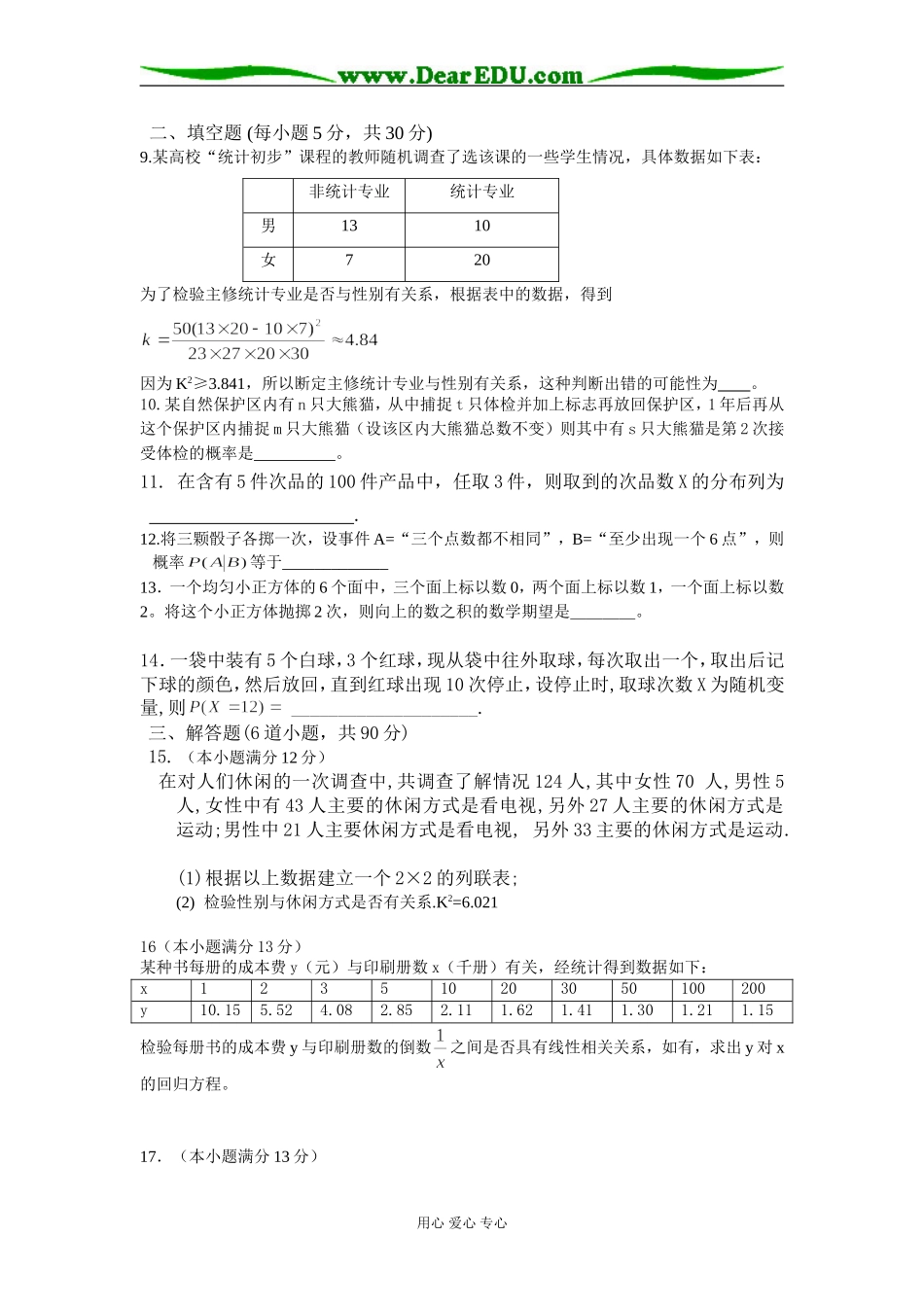 吴川一中高二数学第二、三章测试卷选修2-3_第2页
