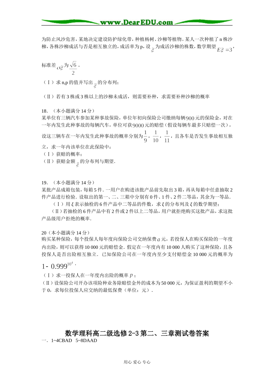 吴川一中高二数学第二、三章测试卷选修2-3_第3页