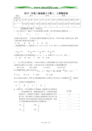 吴川一中高二数学第二、三章测试卷选修2-3