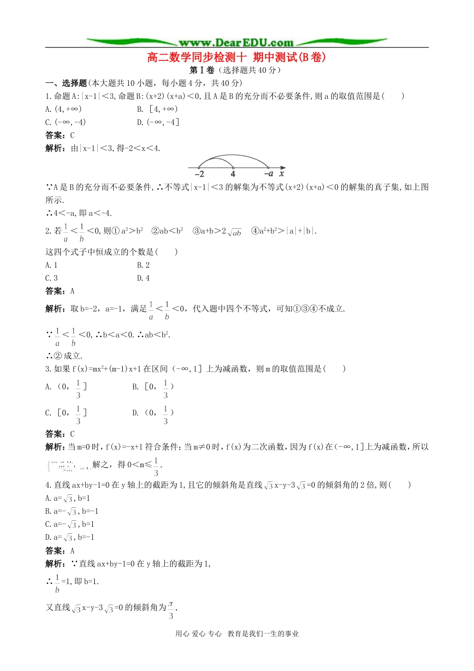 高二数学同步检测十 期中测试(B卷)_第1页