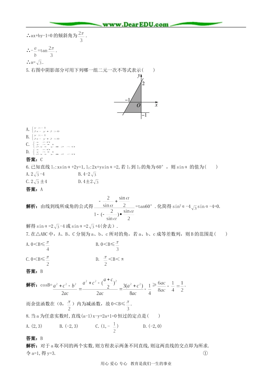 高二数学同步检测十 期中测试(B卷)_第2页