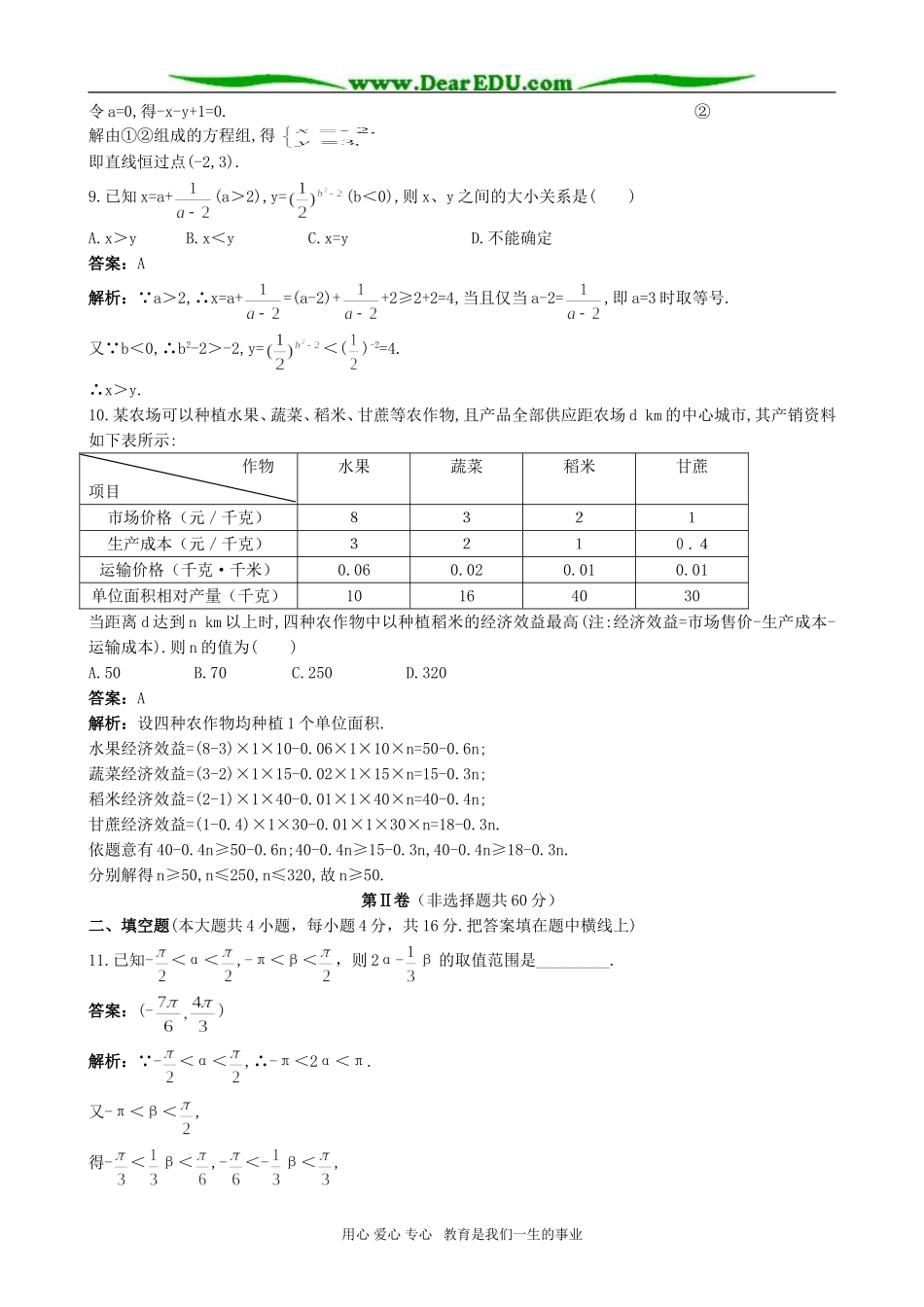 高二数学同步检测十 期中测试(B卷)_第3页