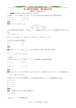 高二数学同步检测十 期中测试(B卷)