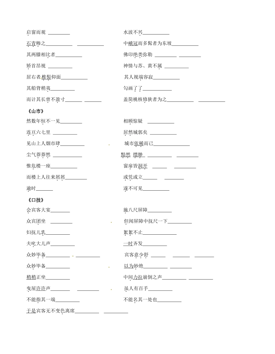 八年级语文下学期期末复习 文言加点词检测(无答案) 苏教版 试题_第2页