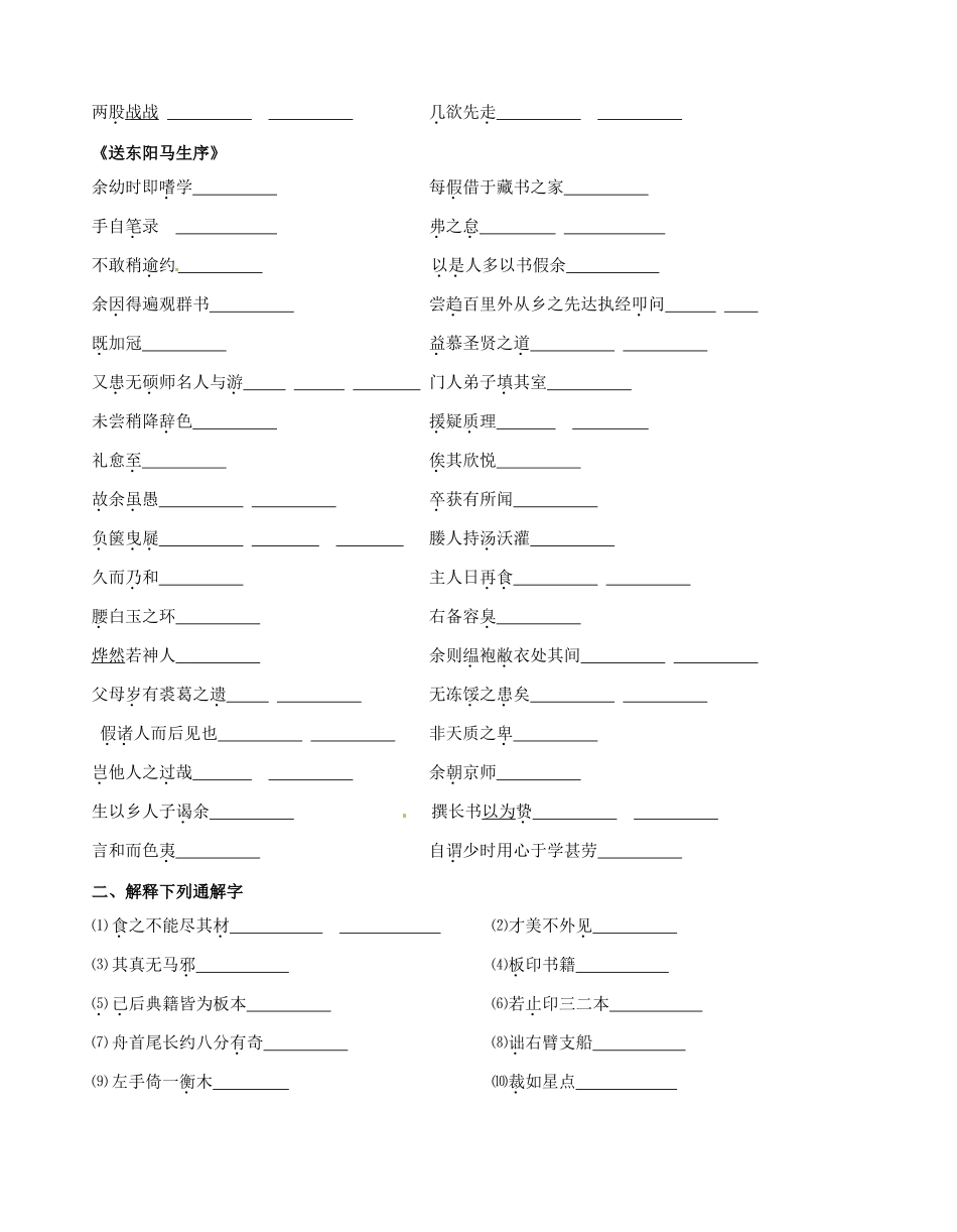八年级语文下学期期末复习 文言加点词检测(无答案) 苏教版 试题_第3页