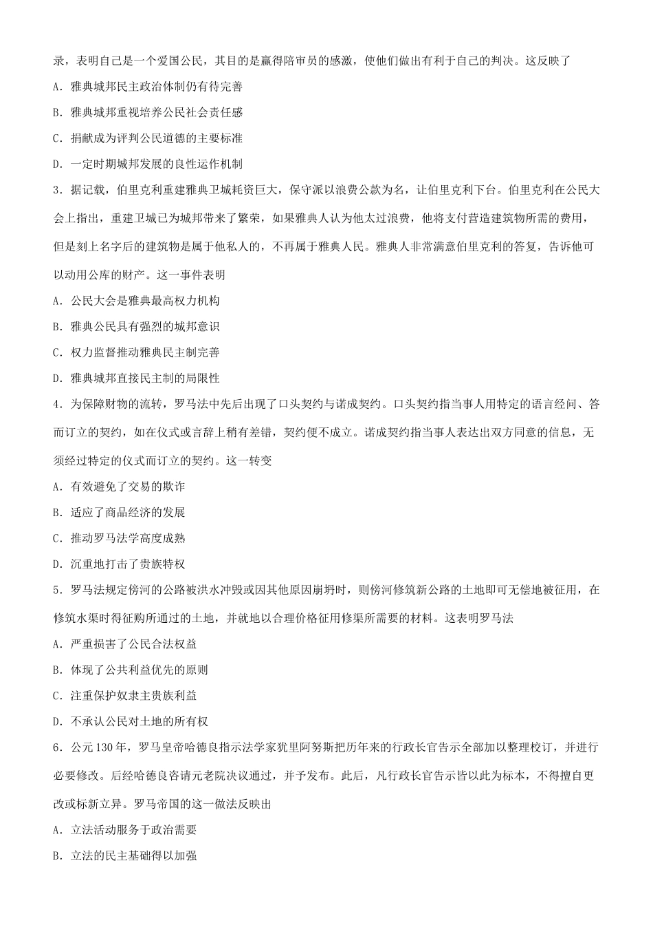 高考历史二轮复习 疯狂专练14 西方的政治文明-人教版高三全册历史试题_第2页