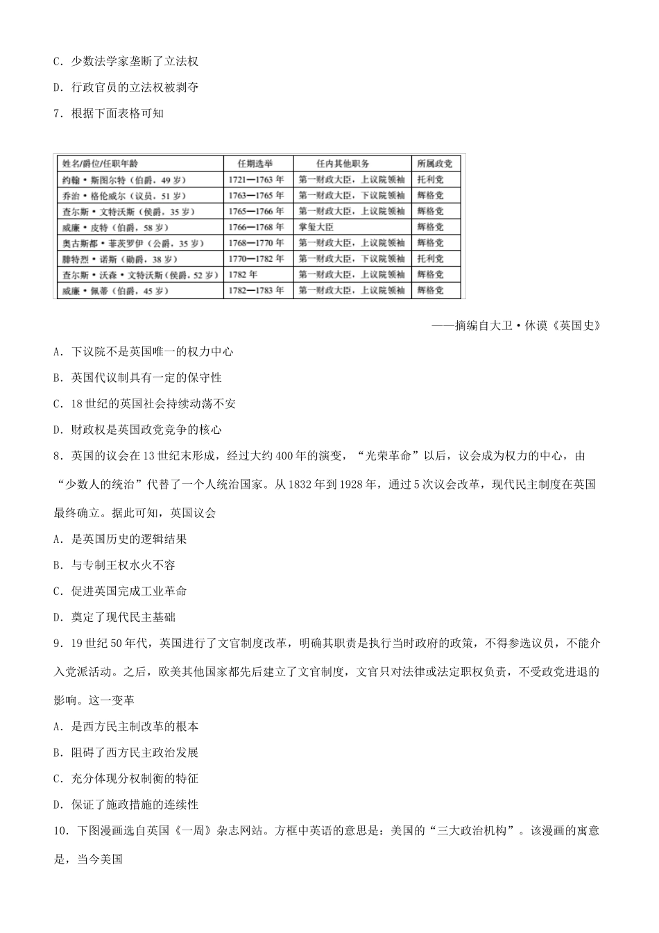 高考历史二轮复习 疯狂专练14 西方的政治文明-人教版高三全册历史试题_第3页