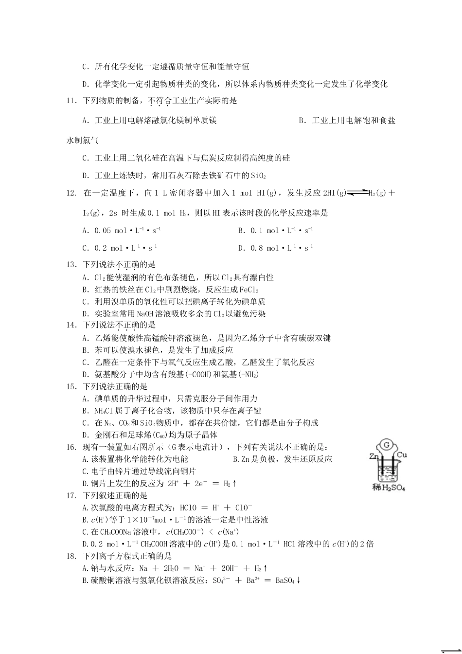 浙江省建人高复高三化学上学期开学摸底考试试卷-人教版高三全册化学试题_第2页