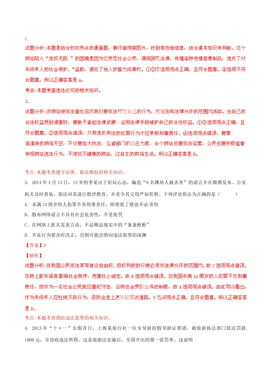 九年级政治寒假作业 专题17 知法、学法、守法、用法，与父母、老师相处(测)试卷_第2页