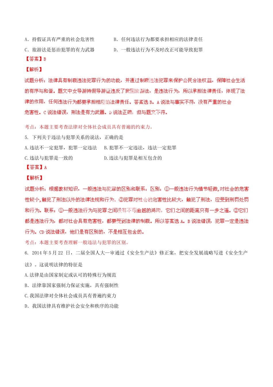 九年级政治寒假作业 专题17 知法、学法、守法、用法，与父母、老师相处(测)试卷_第3页