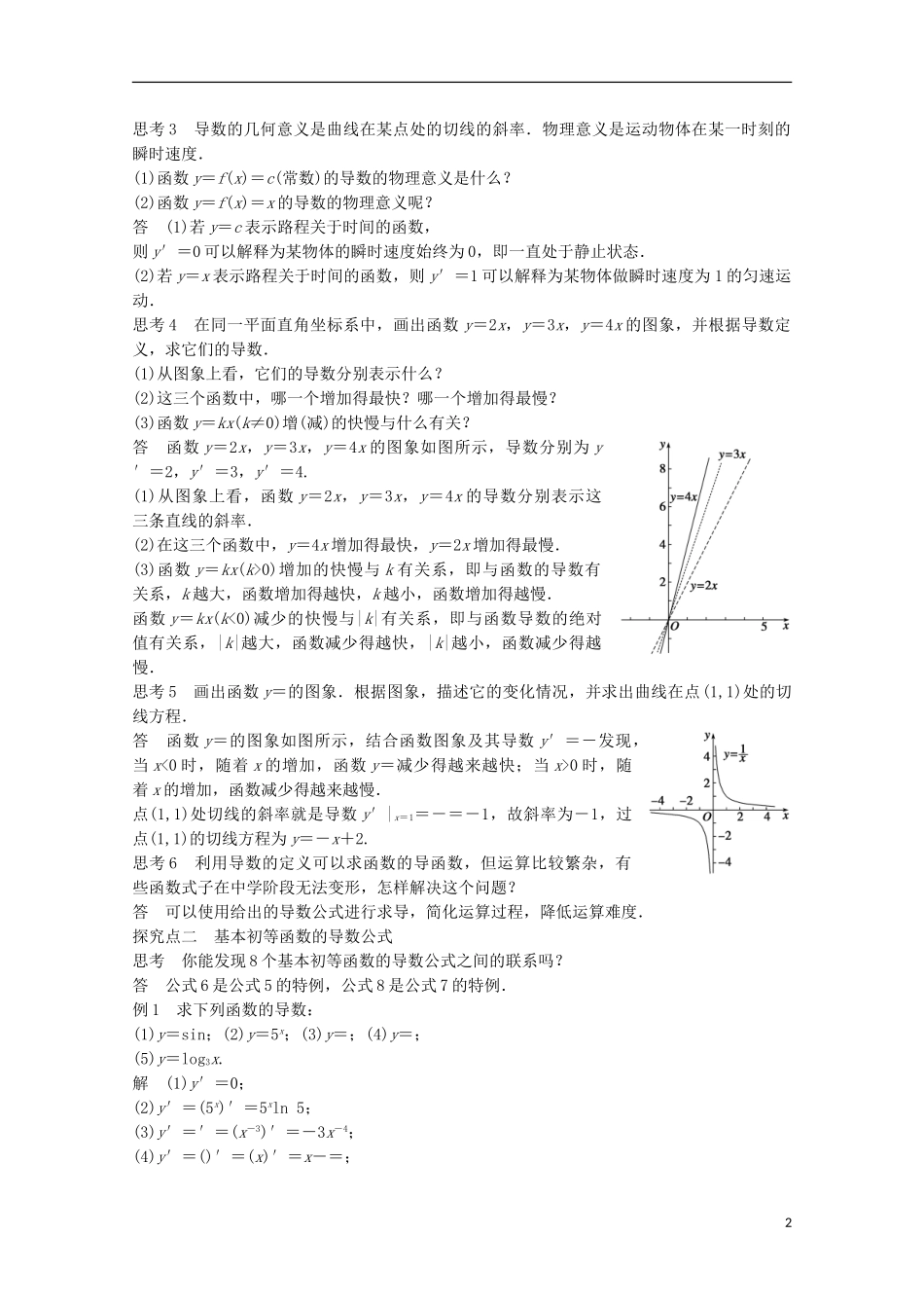 高中数学 第一章 导数及其应用 1.2.1-1.2.2 几个常用函数的导数、基本初等函数的导数公式及导数的运算法则（一）课时作业 新人教版选修2-2-新人教版高二选修2-2数学试题_第2页