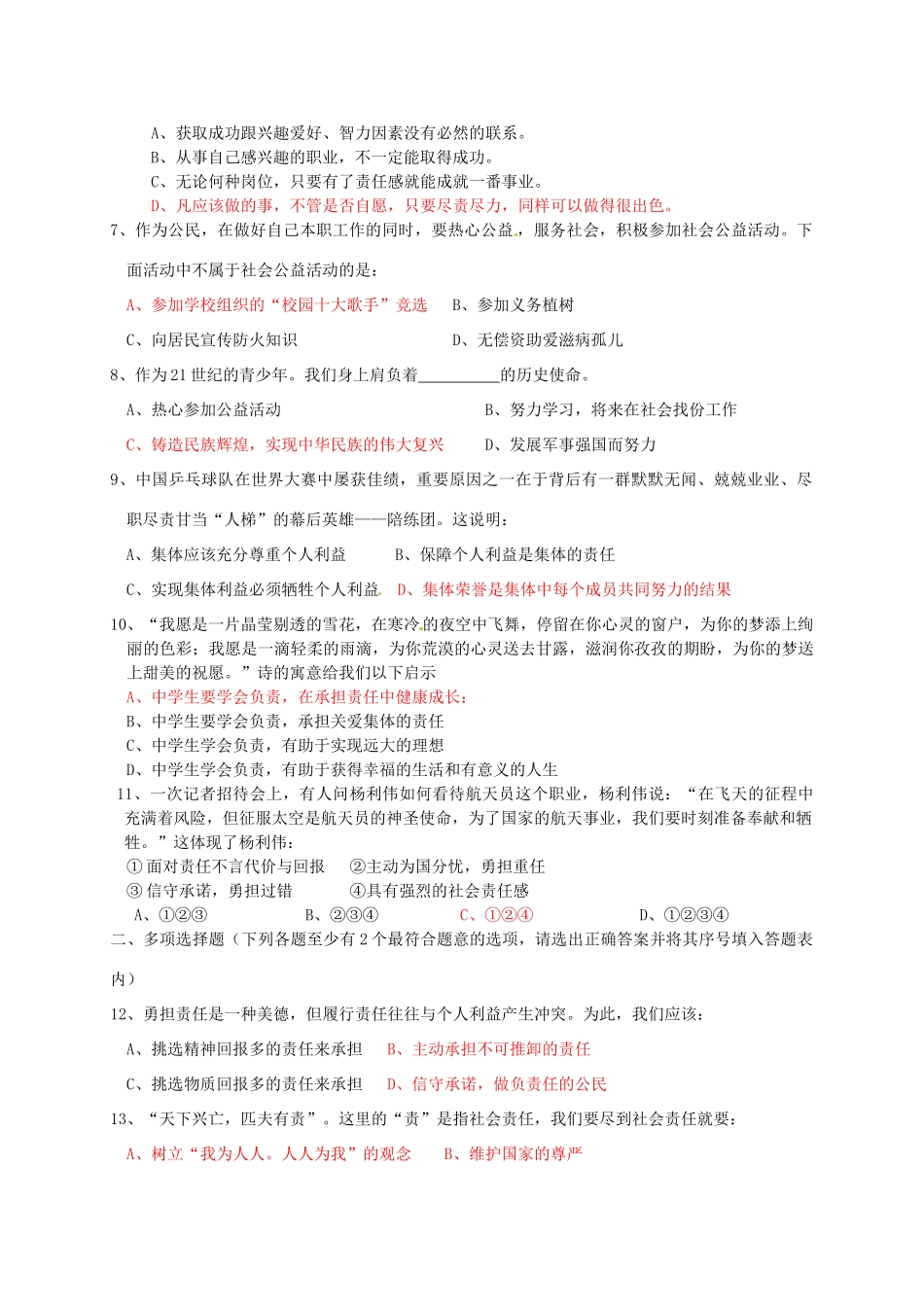 九年级思想品德 第一单元综合测试卷(答案不全) 新人教版试卷_第2页