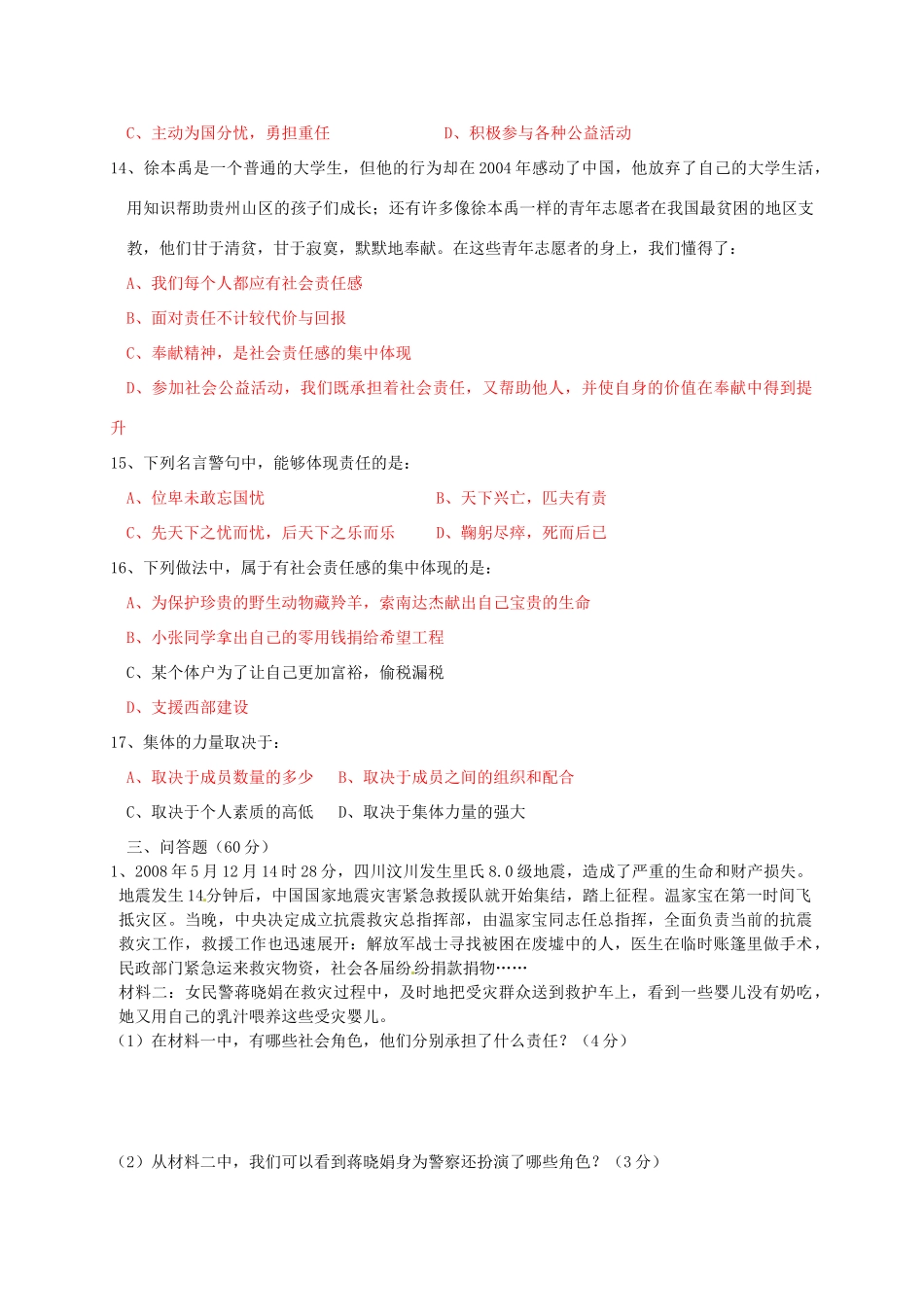 九年级思想品德 第一单元综合测试卷(答案不全) 新人教版试卷_第3页