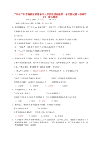 九年级思想品德 第一单元综合测试卷(答案不全) 新人教版试卷