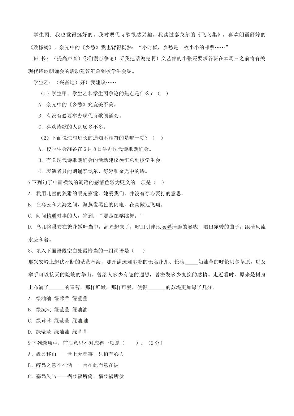 山东省泰安市七年级语文下学期期中试卷 新人教版试卷_第2页