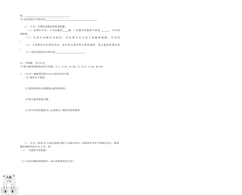 九年级化学上册 第四章生命之源——水测试卷 粤教版试卷_第2页