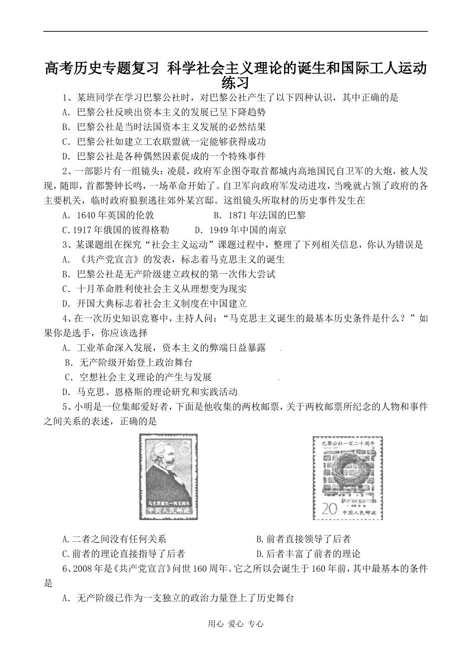 高考历史专题复习 科学社会主义理论的诞生和国际工人运动练习_第1页