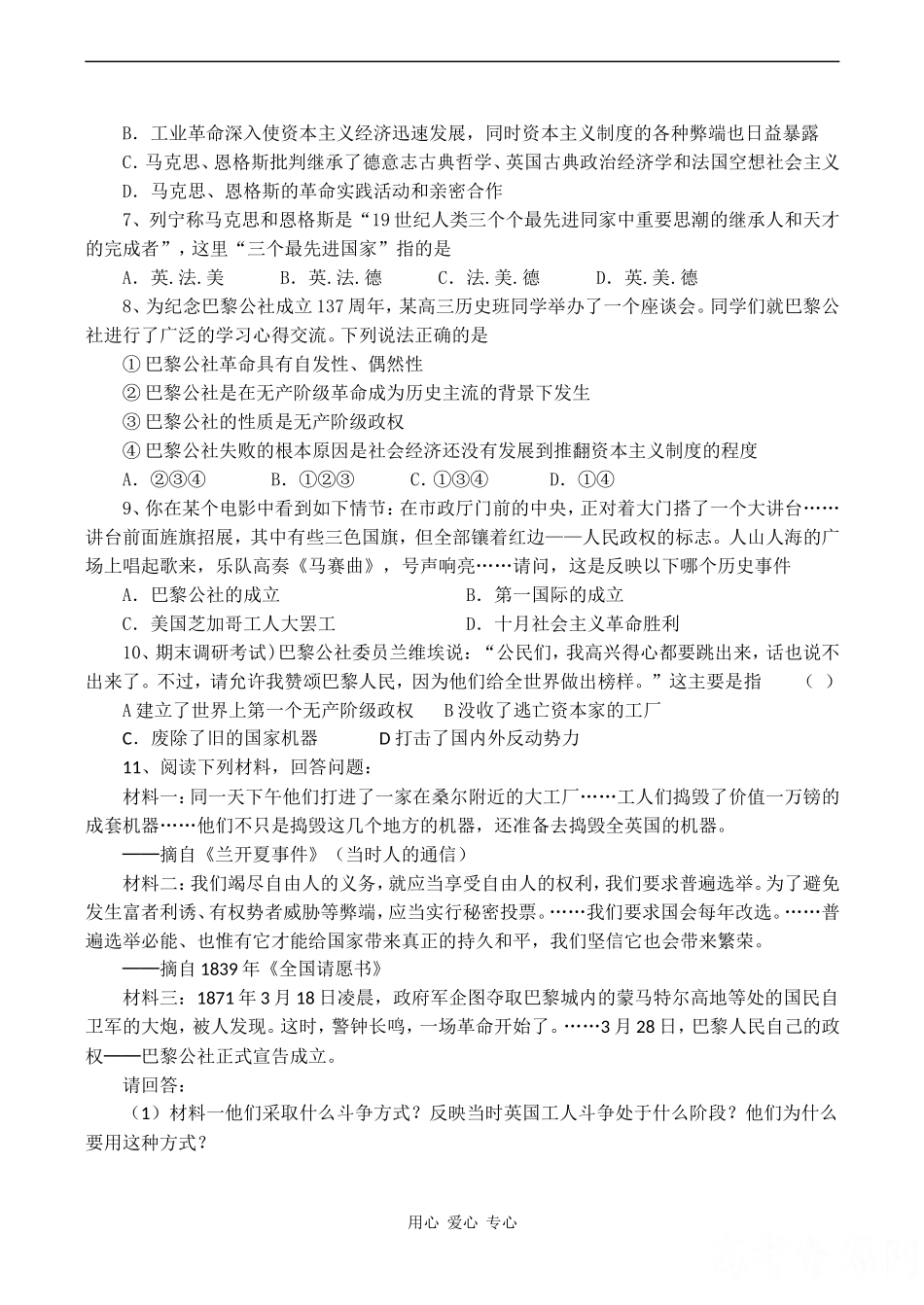 高考历史专题复习 科学社会主义理论的诞生和国际工人运动练习_第2页