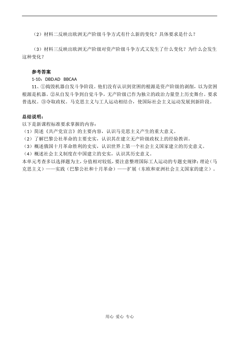 高考历史专题复习 科学社会主义理论的诞生和国际工人运动练习_第3页