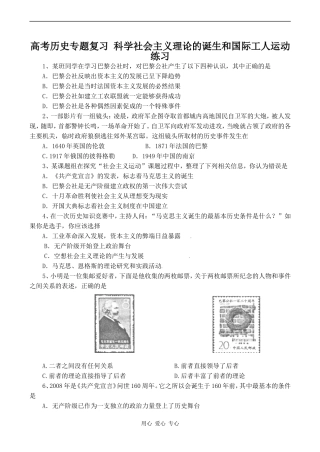 高考历史专题复习 科学社会主义理论的诞生和国际工人运动练习
