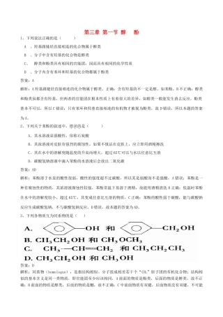 高中化学 第三章 烃的含氧衍生物 第一节 醇酚练习题 新人教版选修5-新人教版高二选修5化学试题
