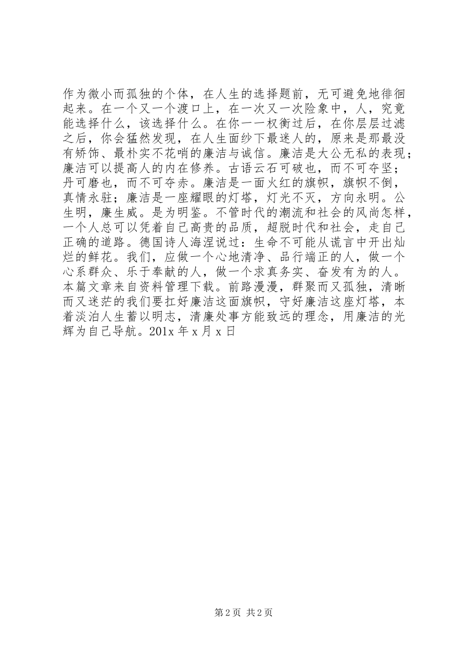 校园廉洁倡议书_第2页